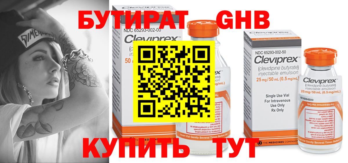 Бутират Butirat Лосино-Петровский