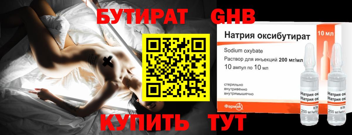 БУТИРАТ жидкий экстази  Вход с VPN  Лосино-Петровский 