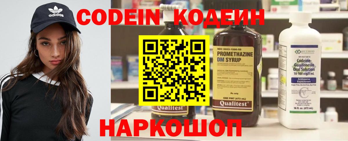 Лосино-Петровский  Кодеин напиток Lean (лин)  Кодеин напиток Lean (лин)  Вход с VPN 